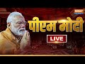 PM Modi LIVE: पीएम मोदी LIVE | Ram Mandir Pran Prathistha | Ayodhya | Jai Shree Ram