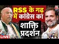 Congress LIVE: RSS के गढ़ से मिलेगा 2024 के लोकसभा चुनावों की जीत का रास्ता | Rahul Gandhi