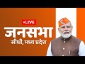 LIVE : Narendra Modi addresses a public meeting in Sidhi, Madhya Pradesh