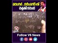 వరంగల్, కరీంనగర్ లో చెత్తతో కరెంటు | CM Revanth Reddy Speech In Public Meeting | V6 News  - 00:58 min - News - Video