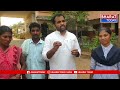 కొత్తవలస : పేద విద్యార్థుల అభున్నతి కోసమే ప్రాజెక్ట్ చైత్ర - మాచవరపు గణేష్ | Bharat Today  - 03:36 min - News - Video