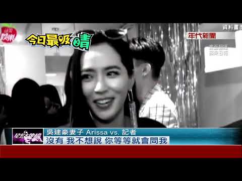 吳建豪美國按摩 百億妻夜店嗨跑趴