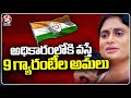 YS Sharmila Announced Will Implement 9 Guarantees If Congress Comes To Power In AP | V6 News