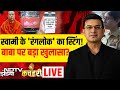 Kachehari With Shubhankar Mishra LIVE : बाबा के गुप्त तहखाने में क्या होता था? Garba | Aryan | Modi