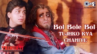 Bol Bol Bol Tujhko Kya Chahiye – Ila Arun, Udit Narayan ft Shahrukh Khan [Trimurti (1995)] Video song