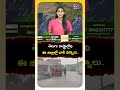 తెలుగు రాష్ట్రాల్లోని ఈ జిల్లాల్లో భారీ వర్షాలు! #weatherreport #weather #apweather #tsweatherreport