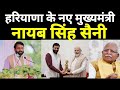 Haryana New CM Shapath Samaroh Live: हरियाणा में मुख्यमंत्री का शपथ समारोह | PM Modi | Oath Ceremony