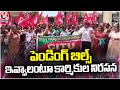 CITU Workers Protest At Collector Office, Demands To Clear Pending Bills | V6 News