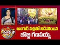 Holi Celebrations in Maharashtra | అంగుర్ పళ్లతో నిడిపోయిన బొజ్జ గణపయ్య | Patas News | 10TV News