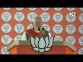 ఎల్బీస్టేడియం సభలో మోదీ స్పీచ్‌కు జనంలో జోష్‌ | PM Modi Election Campaign | Lok Sabha Election| 10TV  - 06:54 min - News - Video