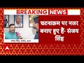 Election 2024 Result: बहुमत नहीं मिलने पर Sanjay Singh ने BJP पर बोला हमला | ABP News |  - 03:38 min - News - Video