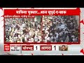 Mukhtar Ansari Death: मुख्तार अंसारी की अंतिम यात्रा में समर्थकों ने की नारेबाजी | ABP News | UP |  - 09:56 min - News - Video