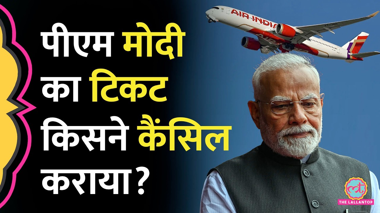 Congress ने PM Modi के लिए बुक किया हवाई टिकट, AIR INDIA EXPRESS पर क्या आरोप लगाए?