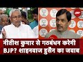 Bihar Politics | JDU से कोई बातचीत नहीं हो रही है, ऐसा कोई इरादा BJP का नहीं है : Shahnawaz Hussain