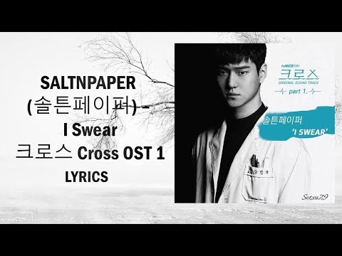 HAN/ROM/ENG SALTNPAPER (솔튼페이퍼) - I Swear 크로스 Cross OST 1 Lyrics