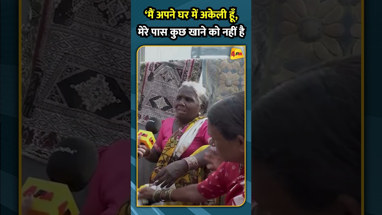‘मैं अपने घर में अकेली हूँ, मेरे पास कुछ खाने को नहीं है’ #ytshorts #demolition