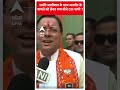Swati Maliwal के साथ मारपीट के मामले को लेकर क्या बोले CM धामी ? | ABP Shorts  - 00:59 min - News - Video