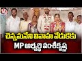 MP Candidate Vamsi Krishna To Chennamaneni Wedding Ceremony In Jagtial | V6 News