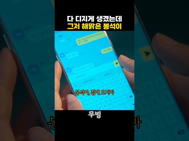 아이고 봉석아~