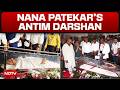 NANA PATEKAR FUNERAL | NANA PATEKAR FUNERAL LIVE | NANA PATEKAR LAST RITES LIVE | NANA PATEKAR NEWS