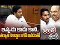 YS Jagan's appointment with Amit Shah cancelled for second time