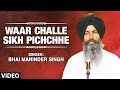 Waar Challe Sikh Pichchhe-Na Udeekeen Dadiye