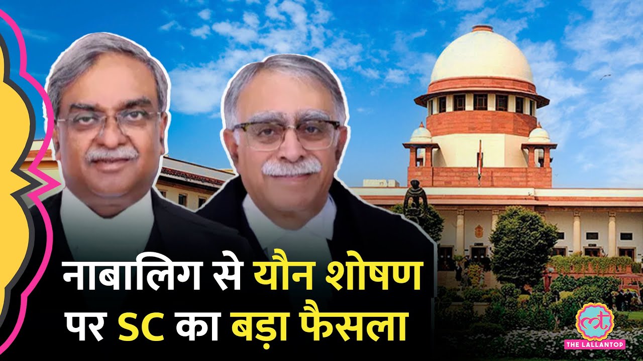 Supreme Court की Rajasthan High Court को फटकार, Minor के साथ दुष्कर्म पर बड़ा फैसला