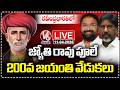 LIVE : Ministers Pay Tribute To Mahatma Jyotirao Phule On His 200Th Birth Anniversary | V6 News