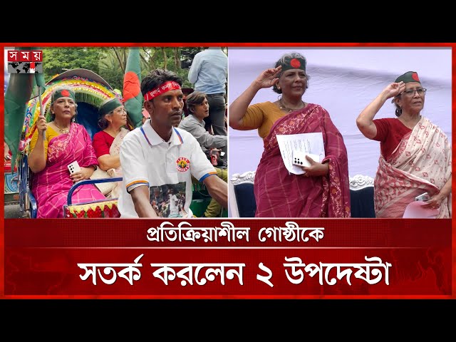 অকুতোভয় রিক্সাচালকদের স্যালুট জানালেন জুলাইকন্যারা | July Women's Day | Advisers | Rickshaw Pullers