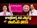 జూబ్లీహిల్స్ ఉప ఎన్నికపై బీఆర్ఎస్ ఫోకస్ | BRS Focus On Jubilee Hills By Election | KTR | 10TV