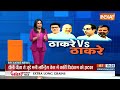 Maharashtra Politics: ठाकरे की गारंटी शिंदे के लिए खतरे की घंटी ? | Raj Thackeray | Amit Shah | BJP  - 13:35 min - News - Video