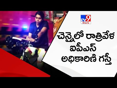 Woman IPS officer Ramya takes up night patrol on cycle