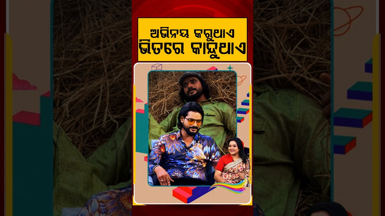 ଅଭିନୟ କରୁଥାଏ ଭିତରେ କାନ୍ଦୁଥାଏ | Ajira Atithi | Actor & Mimicry Artist Disco Reddy | Argus News
