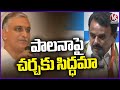Jupally Krishna Rao Strong Reply To Harish Raos Statement About Farmers Issue | V6 News