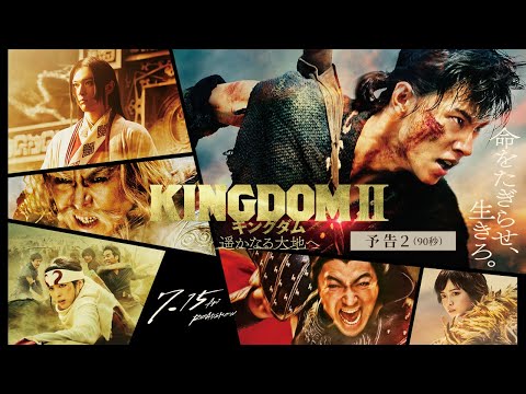 Kingdom 2: Far and Away'