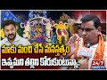 నోరు జారిన ఎంపీ | MP Chamala Kiran Kumar Reddy about Lal Darwaza Bonalu 2025 | Koluguri 24/7