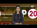 AP 20 News | CM Jagan Bus yatra | AP Elections 2024 | TDP Vs TCP | Nomination Time End | 10TV News  - 05:41 min - News - Video