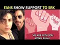 Drugs case: Fans support Shah Rukh, Aryan Khan with viral resistance DP