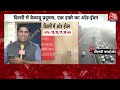 Delhi Pollution LIVE Updates: प्रदूषण का कहर, दिल्ली में Odd-Even लागू | AQI | CM Kejriwal | Aaj Tak  - 00:00 min - News - Video