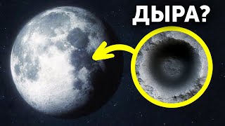 Гигантская дыра на Луне может привести к секретной системе туннелей!