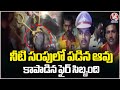 Firefighters Rescue Cow From Water Sump In Karimnagar | V6 News