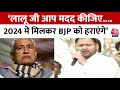 Bihar Politics: Nitish Kumar को ऑपरेशन लोटस का डर था- Tejashwi Yadav | Jan Vishwas Yatra | Aaj Tak