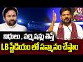 Secure Funding and Approvals from the Central ,We Will Honor You at LB Stadium: CM Revanth Reddy |V6