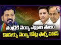 CM Revanth Reddy Comments On KCR And KTR Assets  | Tukkuguda  Congress Road Show | V6 News