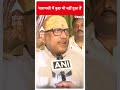 Loksabha Elections 2024: वाराणसी में कुछ भी नहीं हुआ है - Ajay Rai #abpnewsshorts - 00:46 min - News - Video