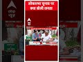 विकास आज से नहीं पहले से हो रहा है | Prayagraj Election | Loksabha Polls | #abpnewsshorts  - 00:45 min - News - Video