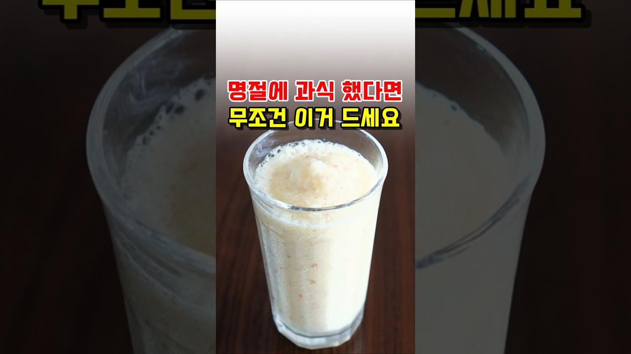 명절 연휴 과식 했다면 이거 한잔 드세요! 급찐급빠를 위한 사과무스무디 만들기