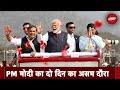 PM Modi Assam Visit | PM मोदी का असम दौरा : कई परियोजनाओं की देंगे सौगात
