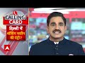 Public Interest में आज इन खबरों पर होगी चर्चा: दिल्ली में कौन होगा सीएम? | Arvind Kejriwal Arrest  - 02:25 min - News - Video