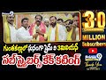 గుంతకల్లు లో ఘనంగా ప్రైమ్ 9 3మిలియన్ సబ్ స్క్రైబర్స్ కేక్ కటింగ్ | Guntakal | Prime9 News